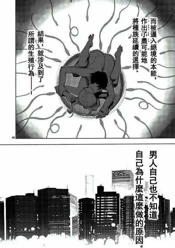 《拳愿阿修罗》漫画最新章节第1话 修罗免费下拉式在线观看章节第【46】张图片