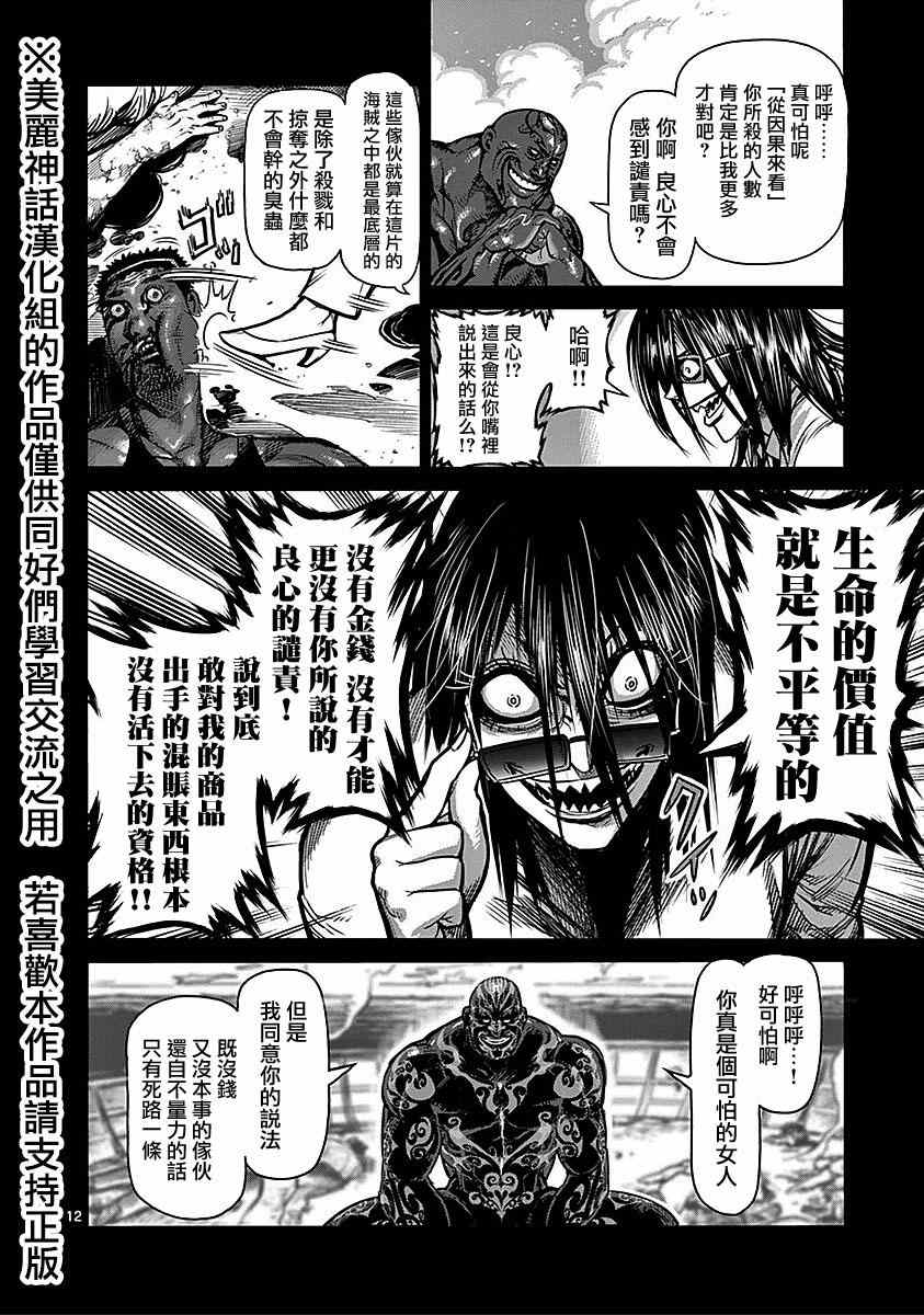 《拳愿阿修罗》漫画最新章节第69话 佣兵免费下拉式在线观看章节第【12】张图片