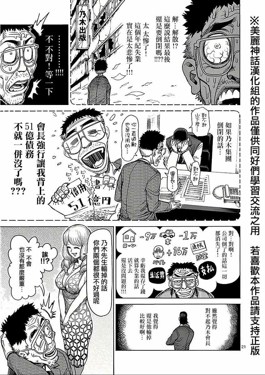 《拳愿阿修罗》漫画最新章节第41话 呼出免费下拉式在线观看章节第【21】张图片