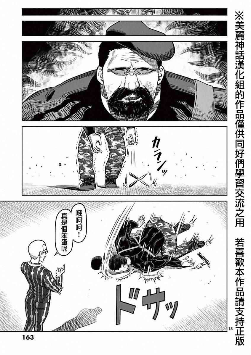 《拳愿阿修罗》漫画最新章节第98话 役者免费下拉式在线观看章节第【13】张图片