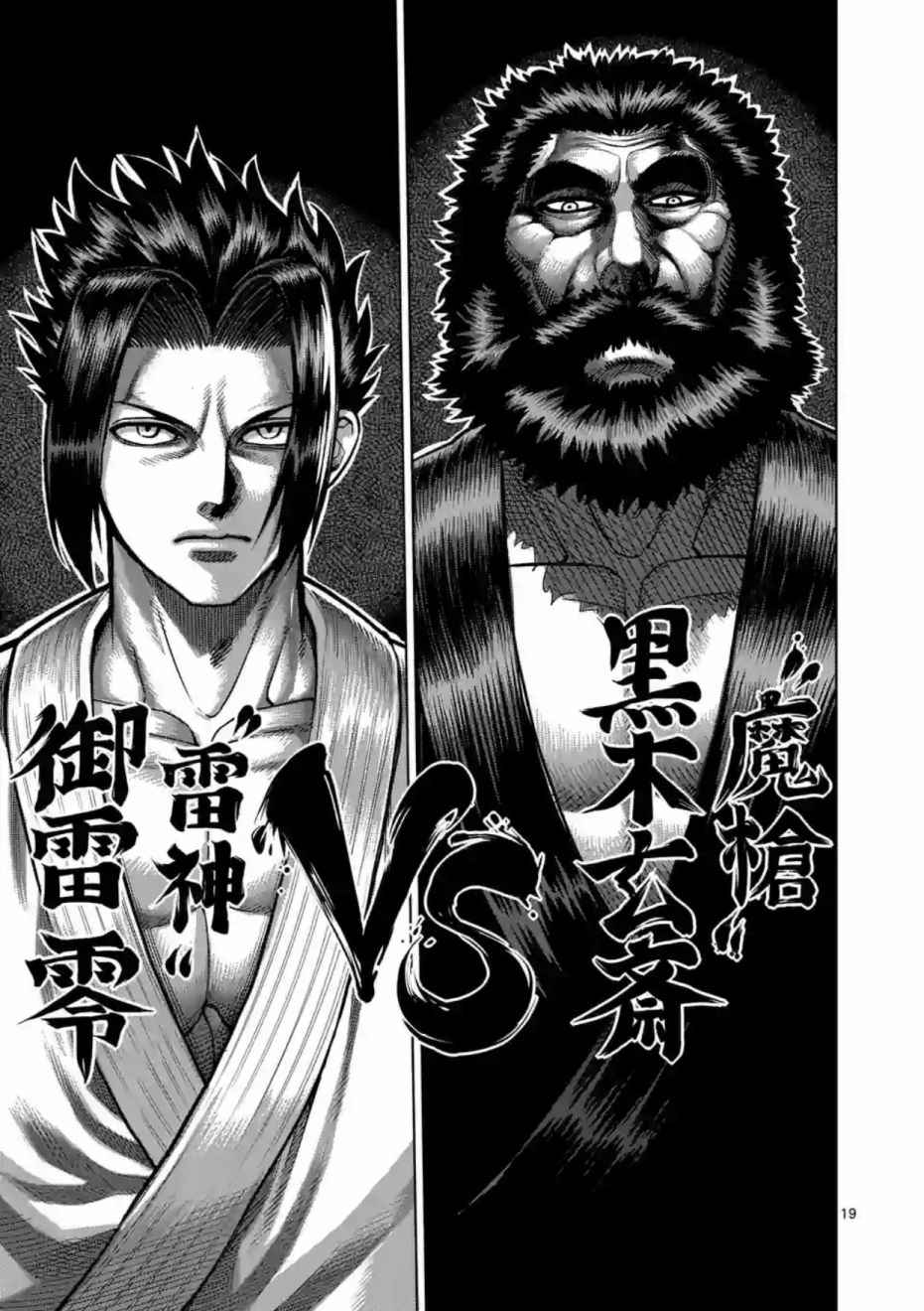 《拳愿阿修罗》漫画最新章节第195话免费下拉式在线观看章节第【19】张图片