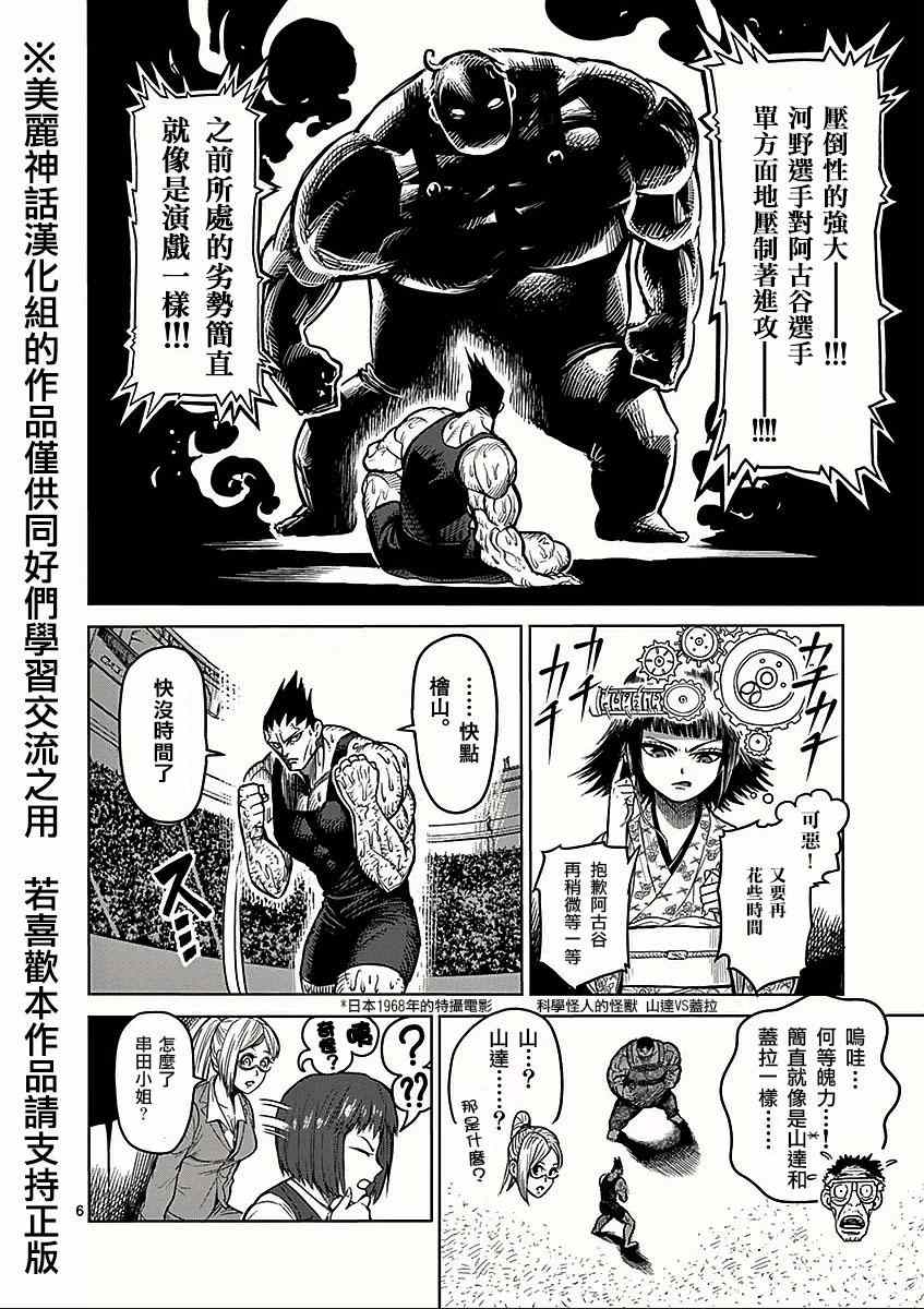 《拳愿阿修罗》漫画最新章节第51话 依存免费下拉式在线观看章节第【6】张图片