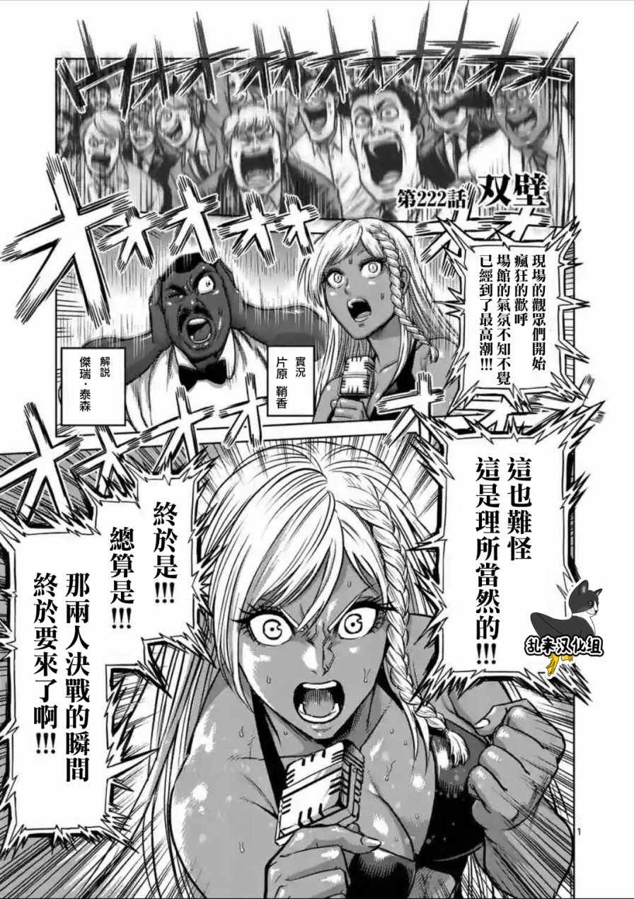 《拳愿阿修罗》漫画最新章节第222话免费下拉式在线观看章节第【1】张图片