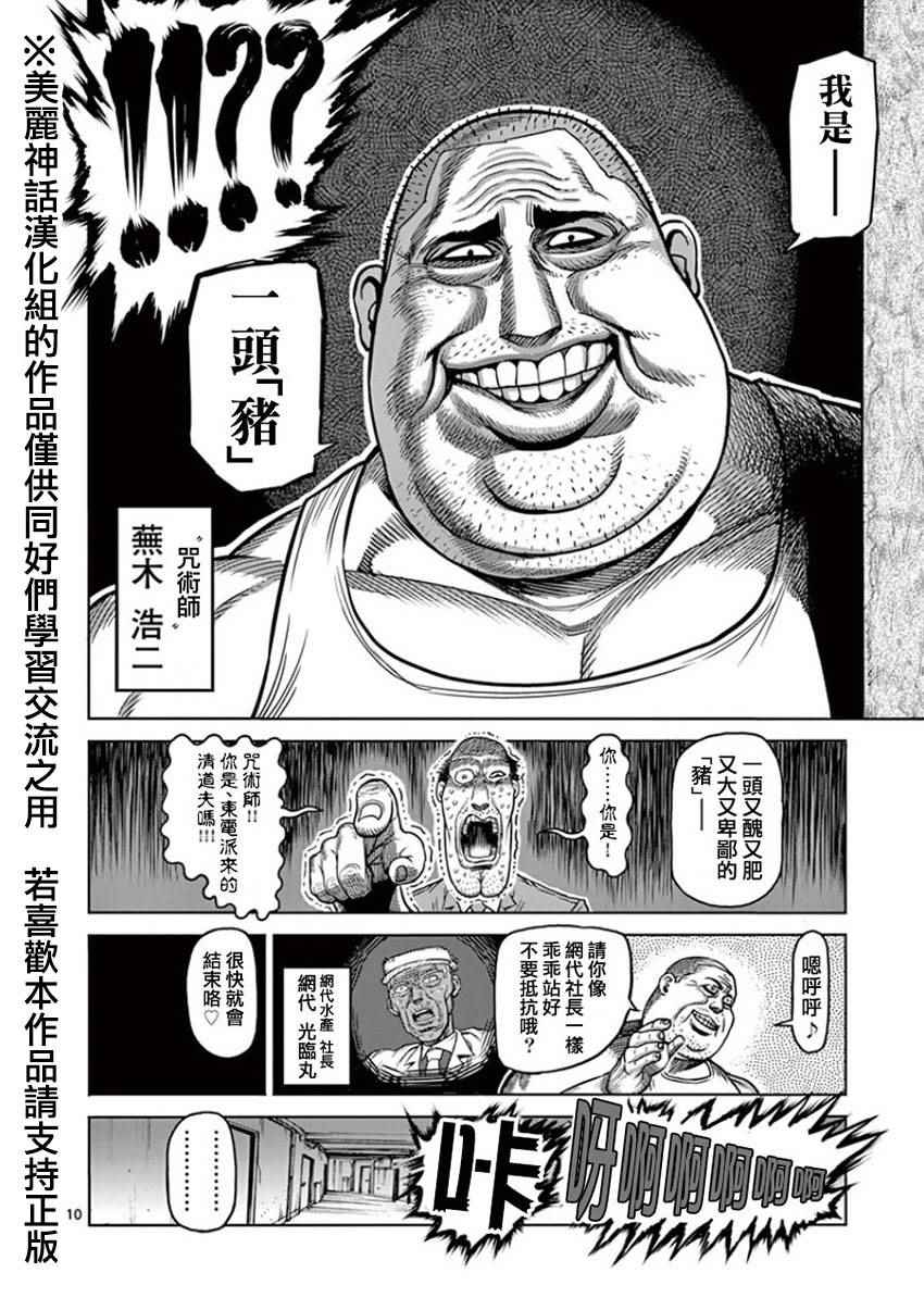 《拳愿阿修罗》漫画最新章节第90话 袭来免费下拉式在线观看章节第【10】张图片