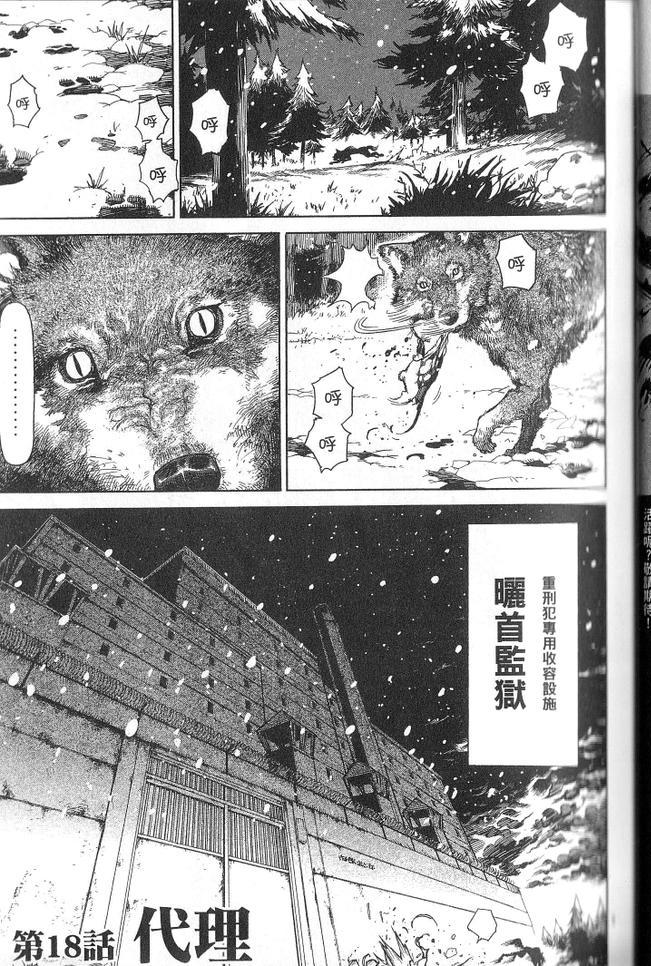 《拳愿阿修罗》漫画最新章节第3卷免费下拉式在线观看章节第【52】张图片