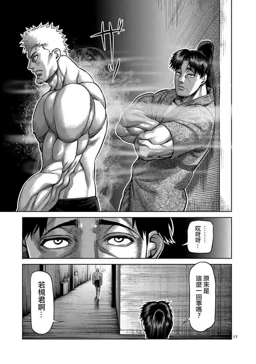 《拳愿阿修罗》漫画最新章节第190话免费下拉式在线观看章节第【17】张图片