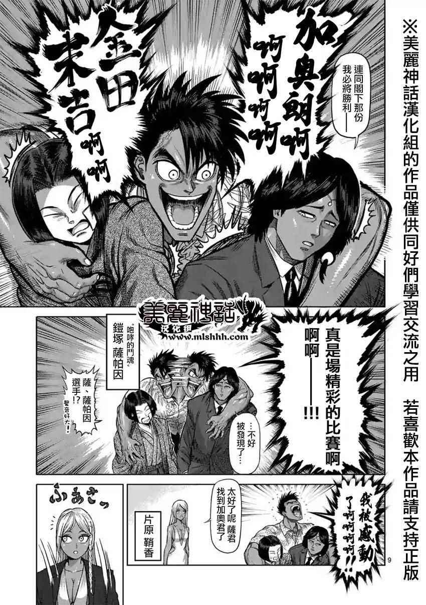 《拳愿阿修罗》漫画最新章节第117话免费下拉式在线观看章节第【9】张图片