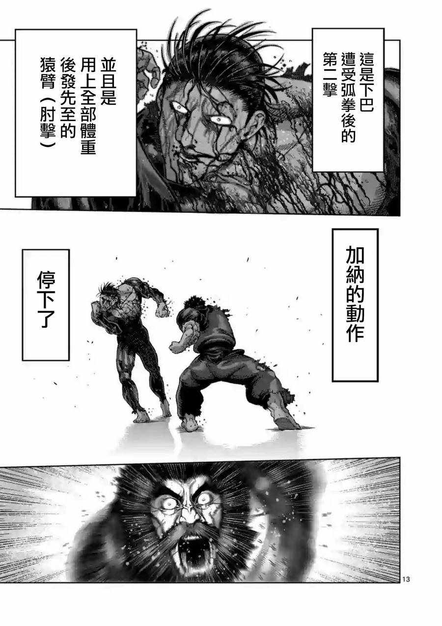 《拳愿阿修罗》漫画最新章节第226话免费下拉式在线观看章节第【13】张图片