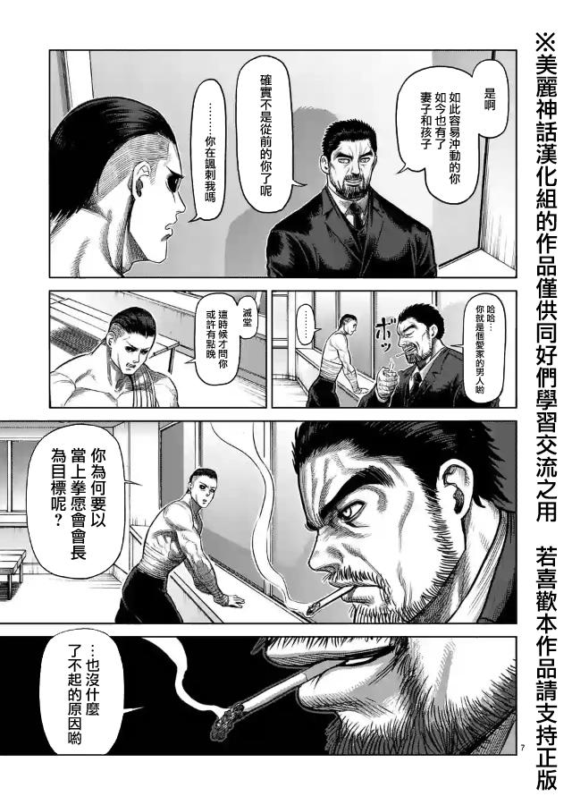 《拳愿阿修罗》漫画最新章节zero第08话免费下拉式在线观看章节第【9】张图片