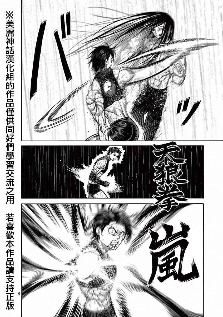 《拳愿阿修罗》漫画最新章节第97话 罗刹免费下拉式在线观看章节第【6】张图片