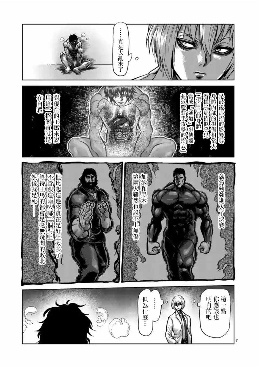 《拳愿阿修罗》漫画最新章节第221话免费下拉式在线观看章节第【7】张图片