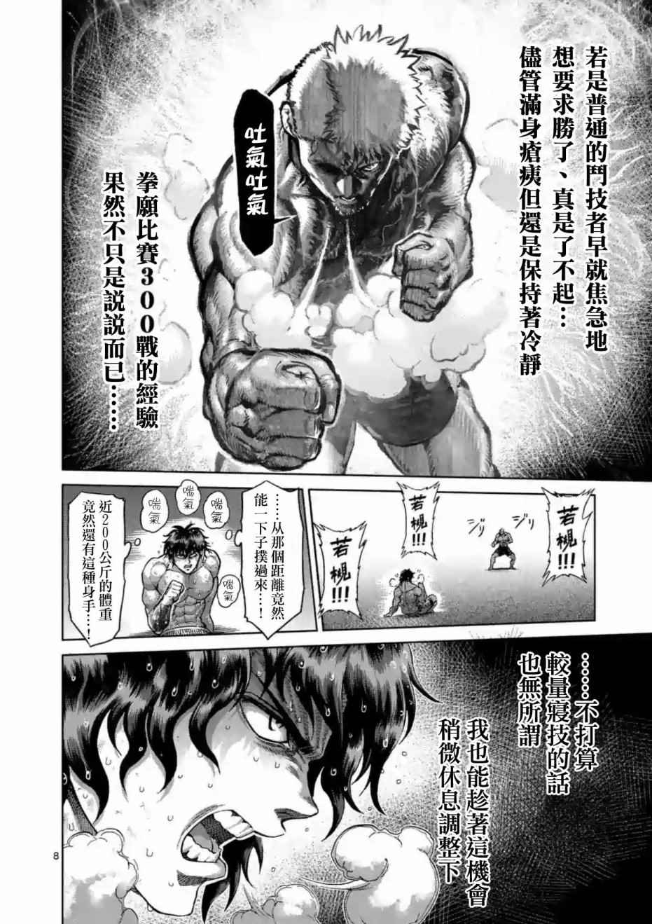 《拳愿阿修罗》漫画最新章节第217话免费下拉式在线观看章节第【8】张图片