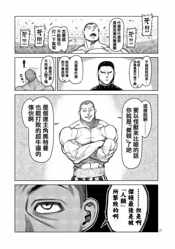 《拳愿阿修罗》漫画最新章节第111话免费下拉式在线观看章节第【20】张图片