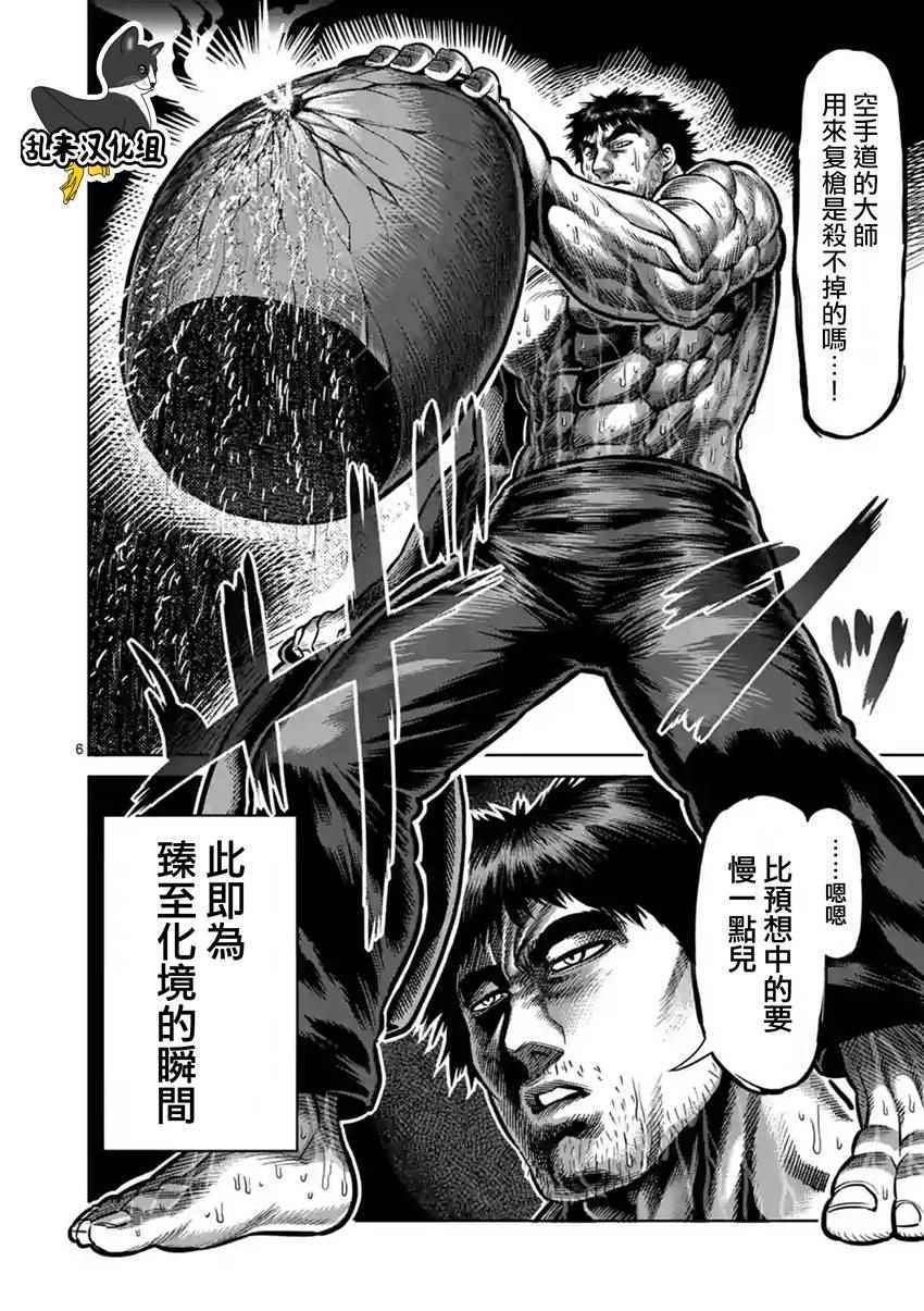 《拳愿阿修罗》漫画最新章节第199话免费下拉式在线观看章节第【6】张图片