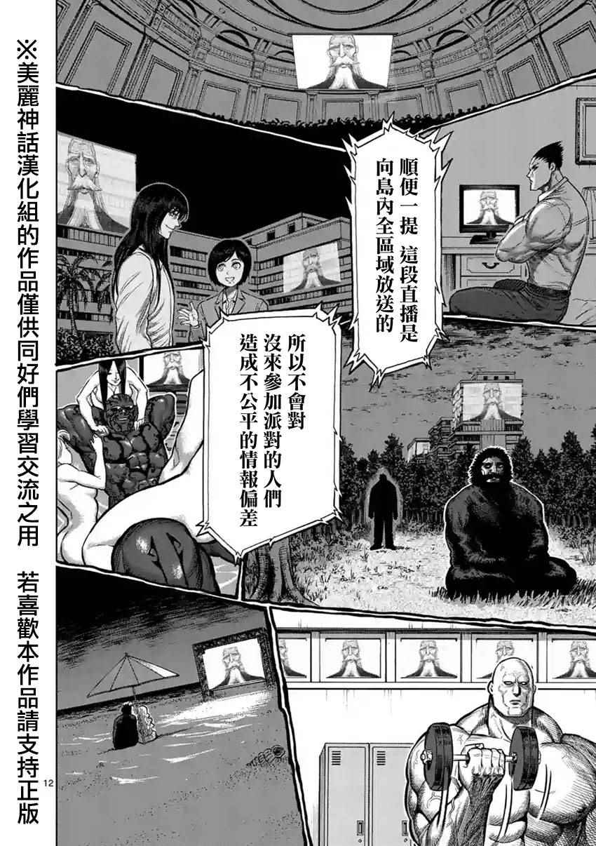 《拳愿阿修罗》漫画最新章节第117话免费下拉式在线观看章节第【12】张图片