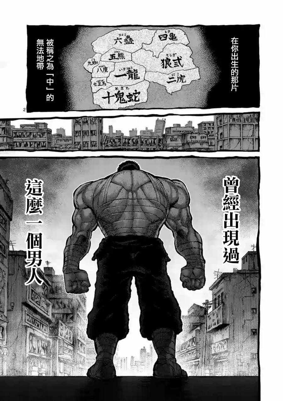 《拳愿阿修罗》漫画最新章节第228话免费下拉式在线观看章节第【2】张图片