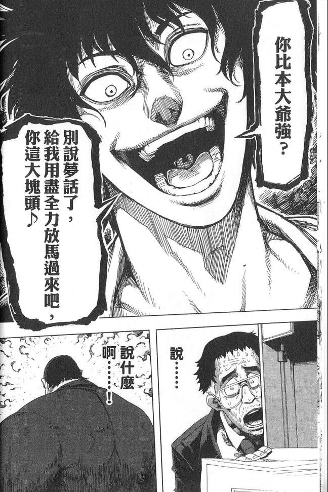 《拳愿阿修罗》漫画最新章节第1卷免费下拉式在线观看章节第【15】张图片