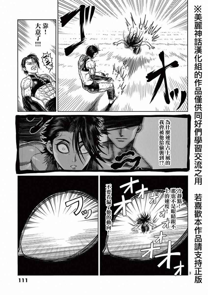 《拳愿阿修罗》漫画最新章节第96话 奇龙免费下拉式在线观看章节第【3】张图片