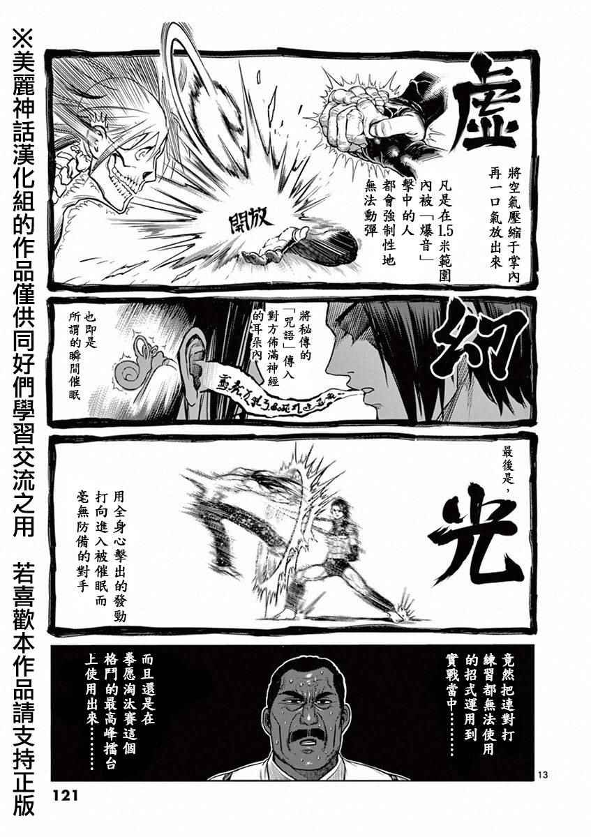 《拳愿阿修罗》漫画最新章节第96话 奇龙免费下拉式在线观看章节第【13】张图片