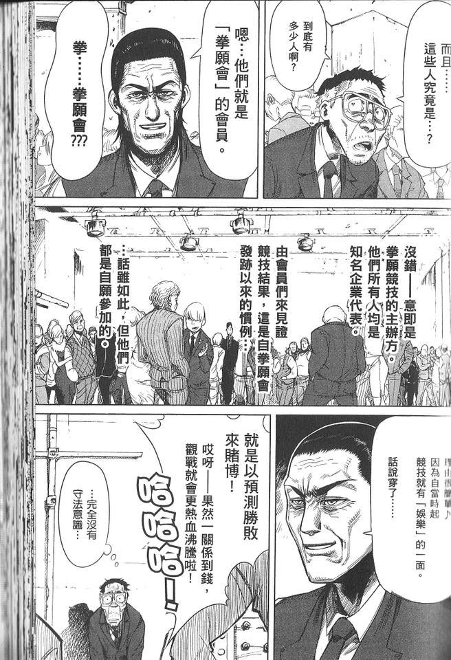 《拳愿阿修罗》漫画最新章节第1卷免费下拉式在线观看章节第【136】张图片