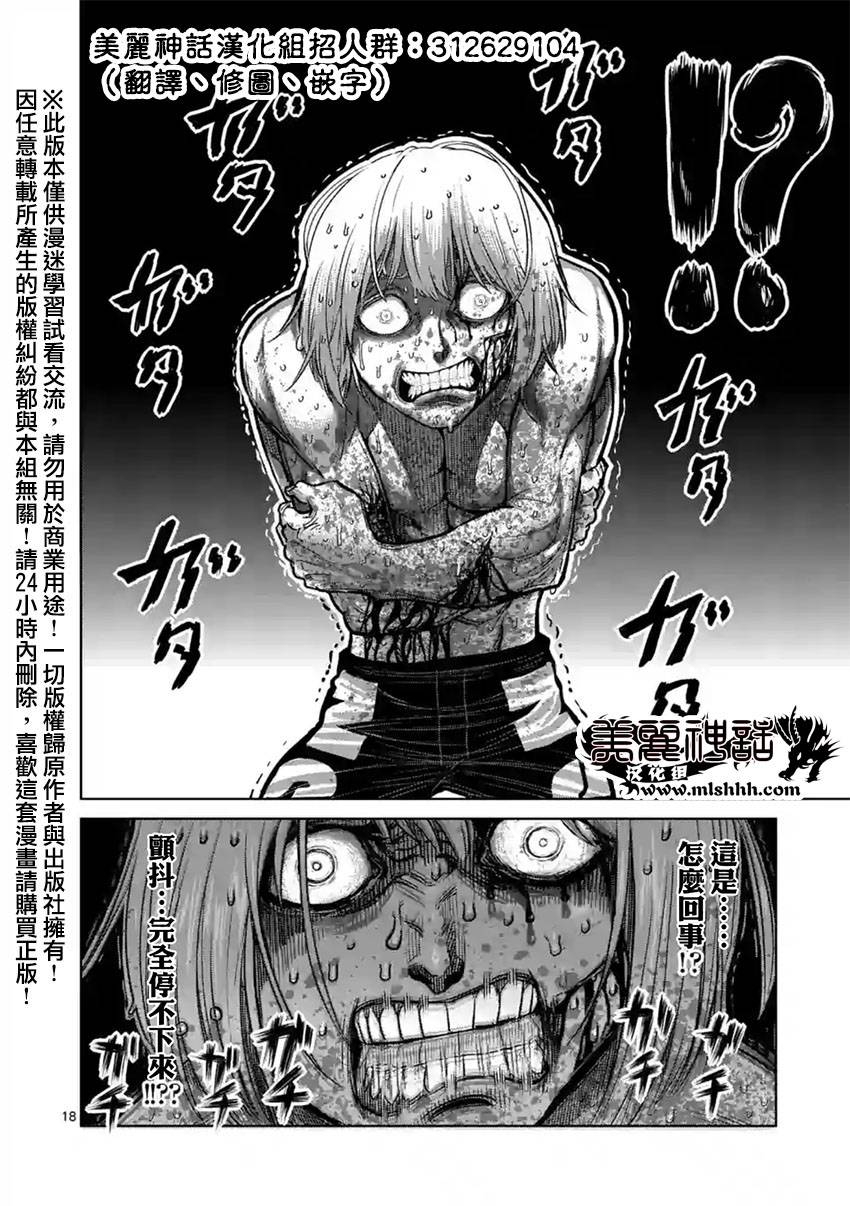 《拳愿阿修罗》漫画最新章节第123话免费下拉式在线观看章节第【18】张图片