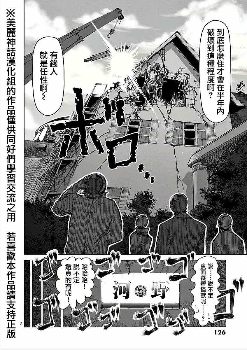 《拳愿阿修罗》漫画最新章节第47话 变貌免费下拉式在线观看章节第【2】张图片