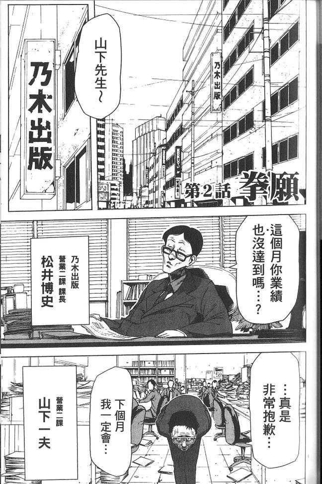 《拳愿阿修罗》漫画最新章节第1卷免费下拉式在线观看章节第【56】张图片