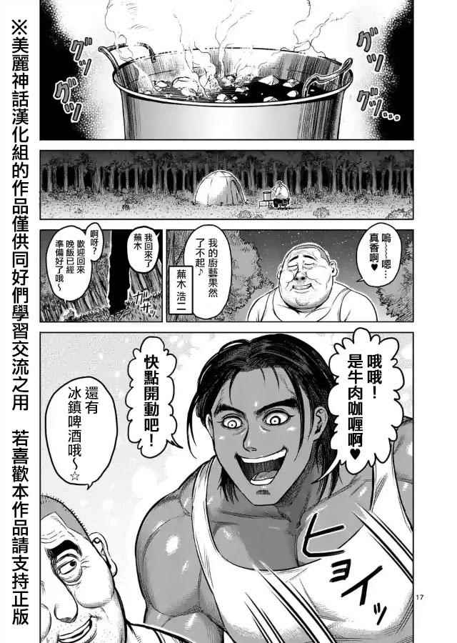 《拳愿阿修罗》漫画最新章节zero第04话免费下拉式在线观看章节第【17】张图片