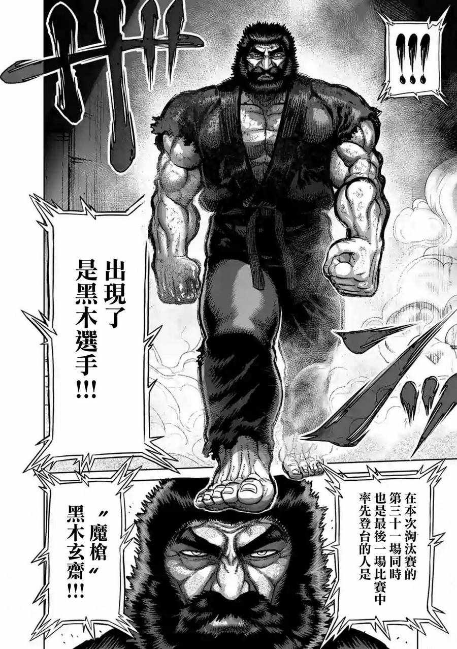 《拳愿阿修罗》漫画最新章节第229话免费下拉式在线观看章节第【4】张图片