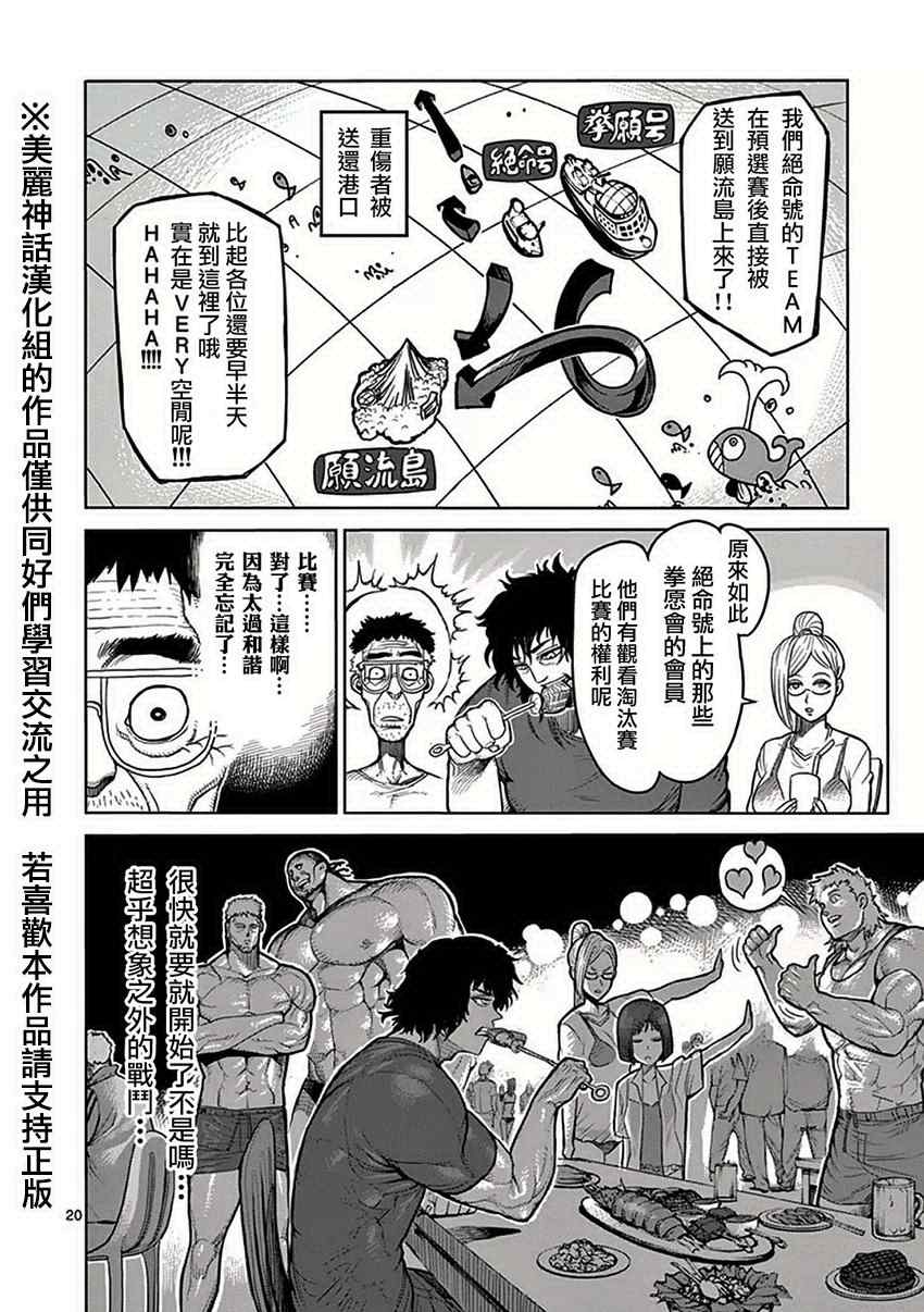 《拳愿阿修罗》漫画最新章节第40话 到著免费下拉式在线观看章节第【20】张图片