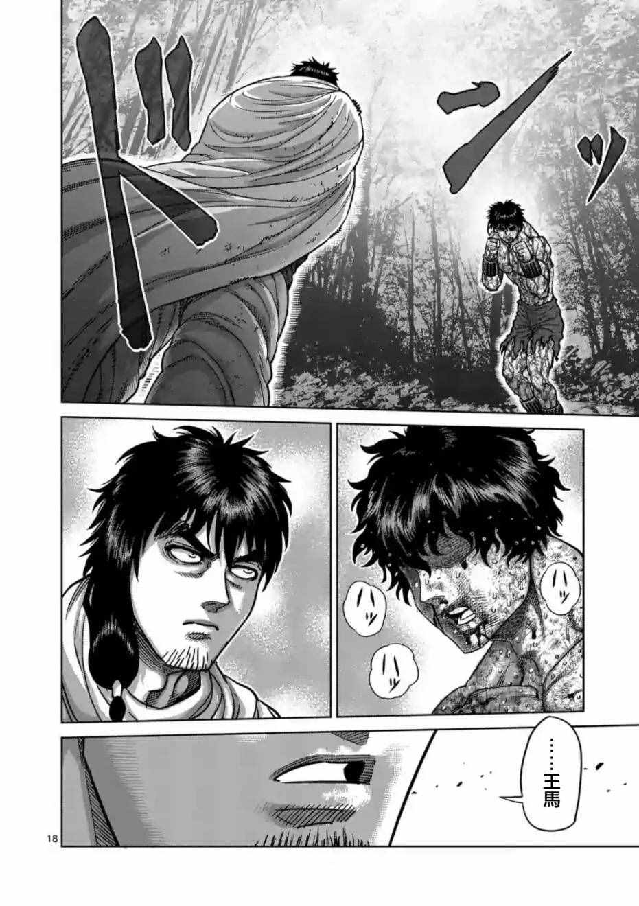 《拳愿阿修罗》漫画最新章节第173话免费下拉式在线观看章节第【18】张图片