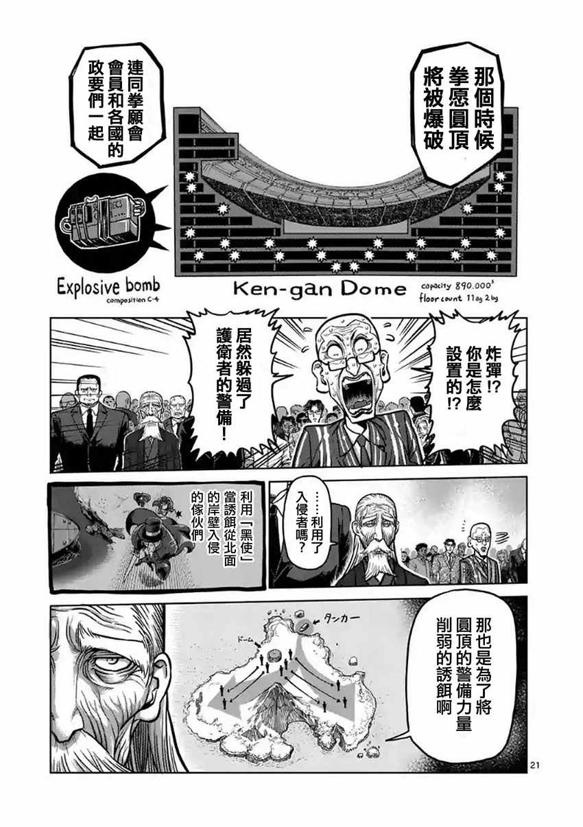 《拳愿阿修罗》漫画最新章节第175话 后篇免费下拉式在线观看章节第【6】张图片