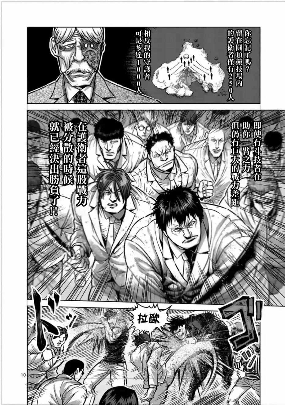 《拳愿阿修罗》漫画最新章节第177话免费下拉式在线观看章节第【10】张图片