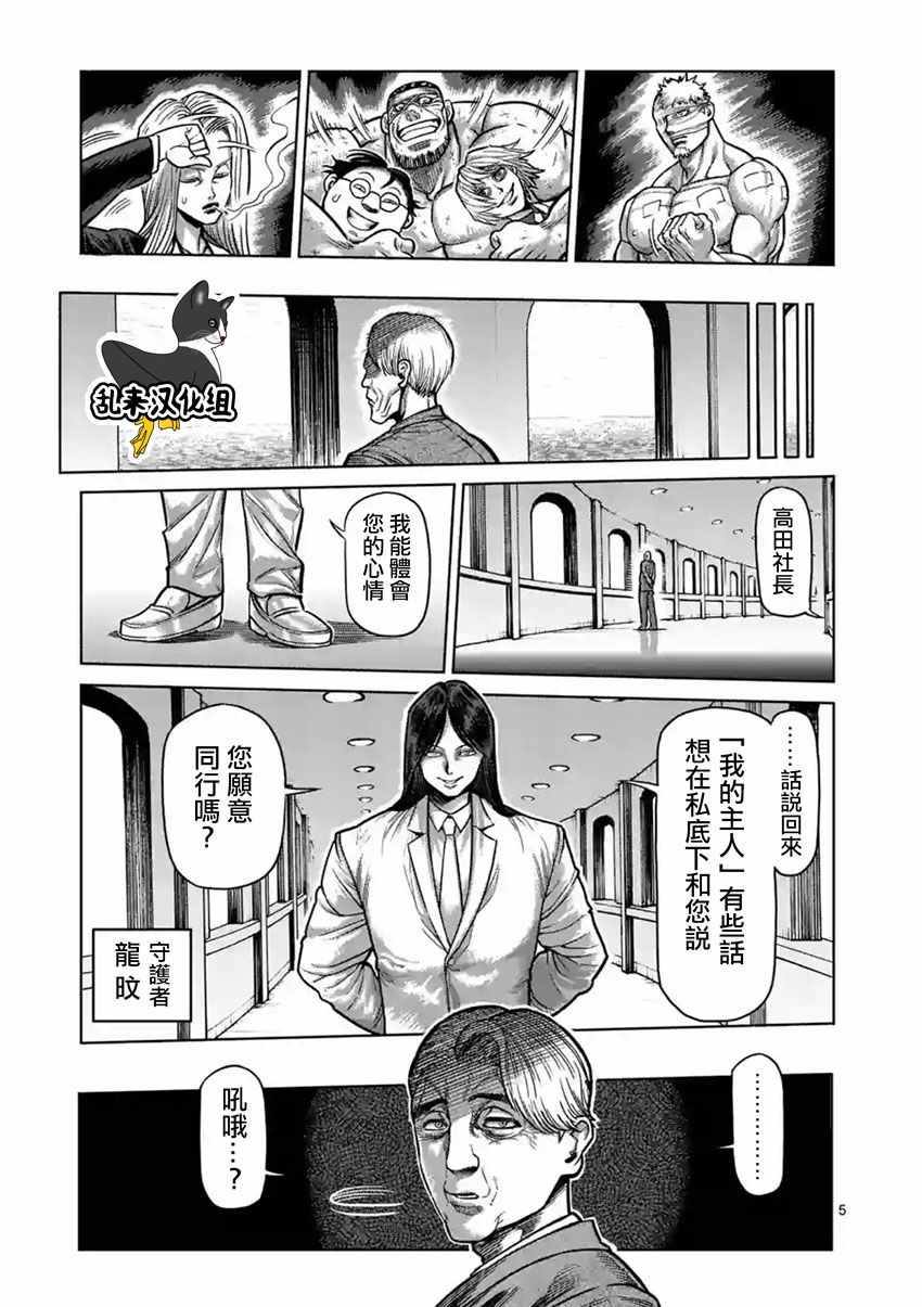 《拳愿阿修罗》漫画最新章节第163话免费下拉式在线观看章节第【5】张图片