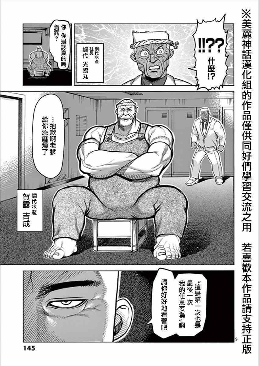 《拳愿阿修罗》漫画最新章节第81话 梦中免费下拉式在线观看章节第【9】张图片