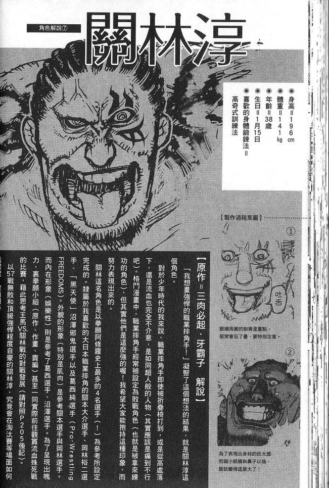 《拳愿阿修罗》漫画最新章节第3卷免费下拉式在线观看章节第【51】张图片