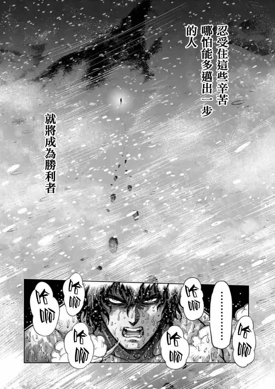 《拳愿阿修罗》漫画最新章节第186话免费下拉式在线观看章节第【15】张图片