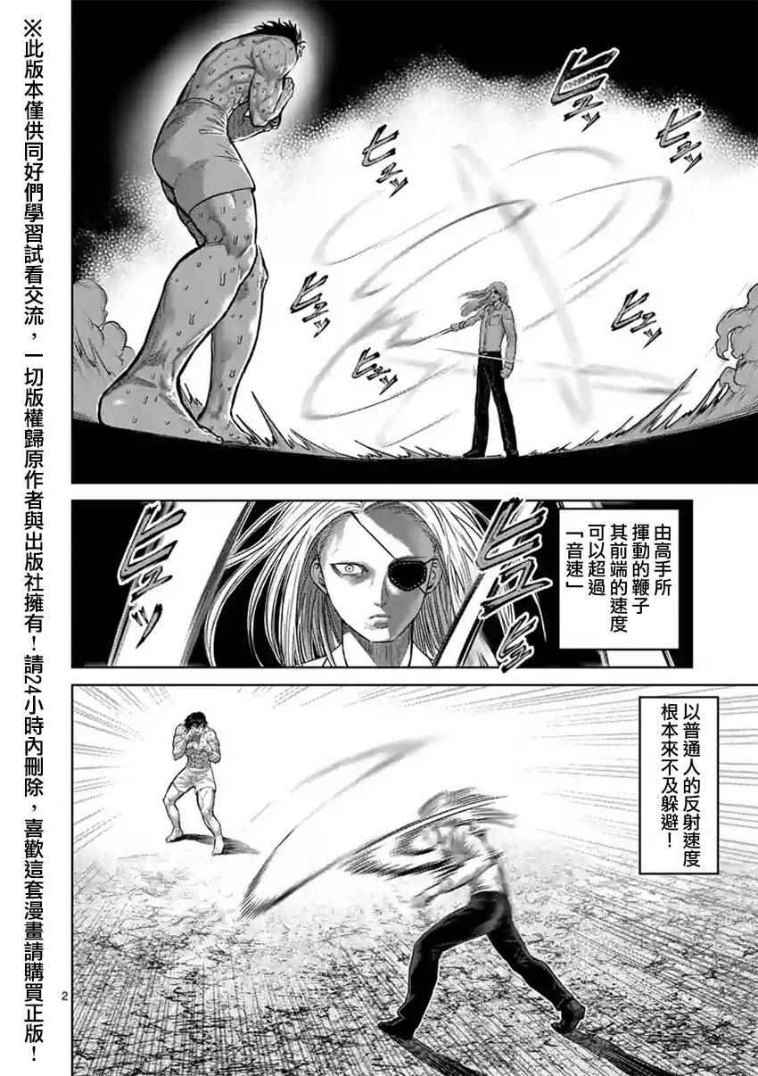 《拳愿阿修罗》漫画最新章节第119话免费下拉式在线观看章节第【2】张图片