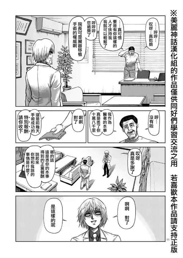 《拳愿阿修罗》漫画最新章节zero第05话免费下拉式在线观看章节第【11】张图片