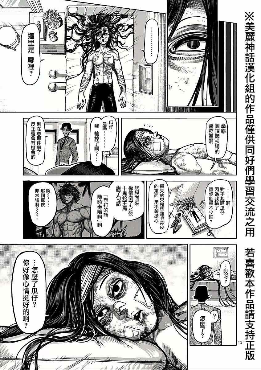 《拳愿阿修罗》漫画最新章节第8卷外传 挚友免费下拉式在线观看章节第【13】张图片