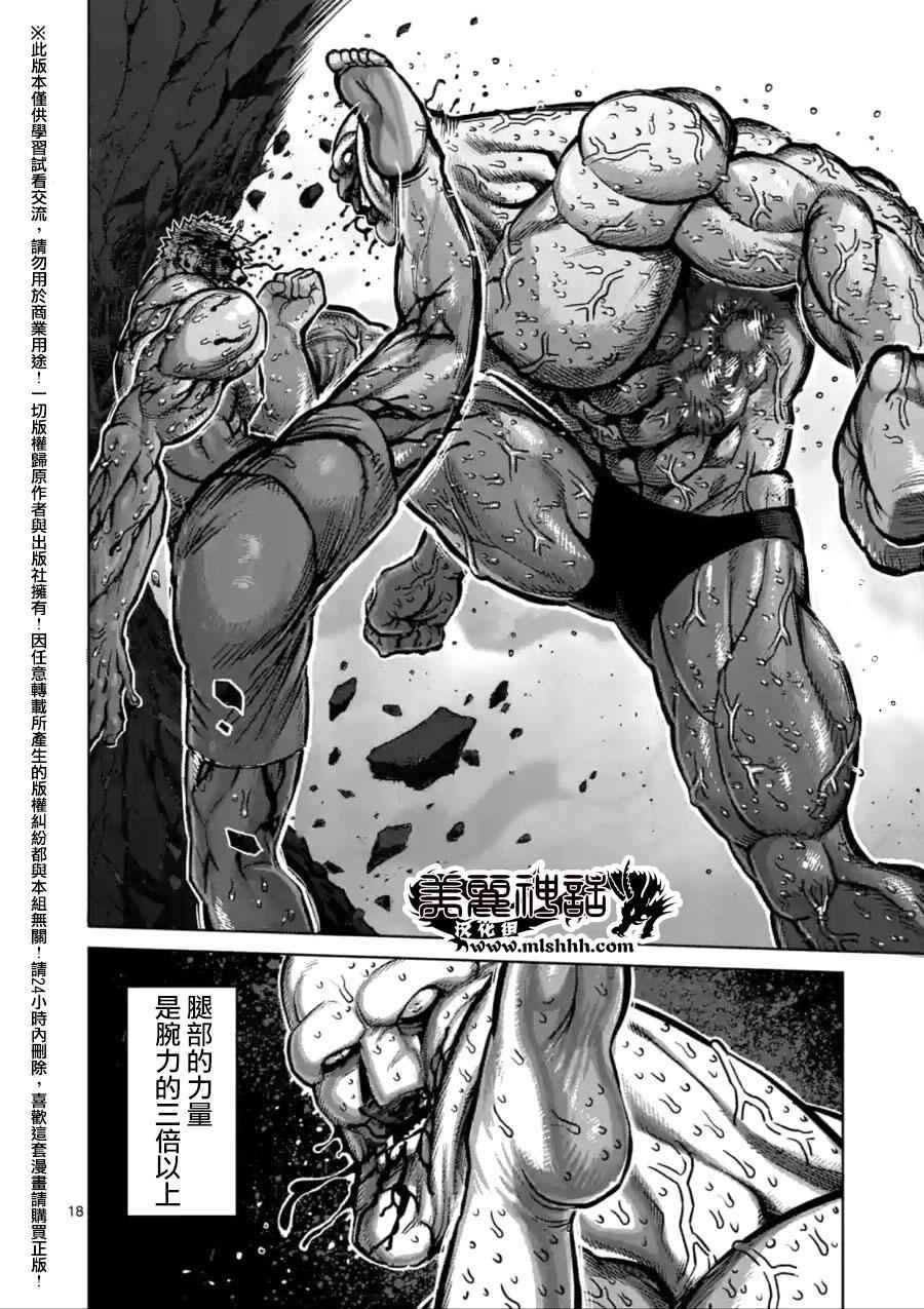 《拳愿阿修罗》漫画最新章节第140话免费下拉式在线观看章节第【18】张图片