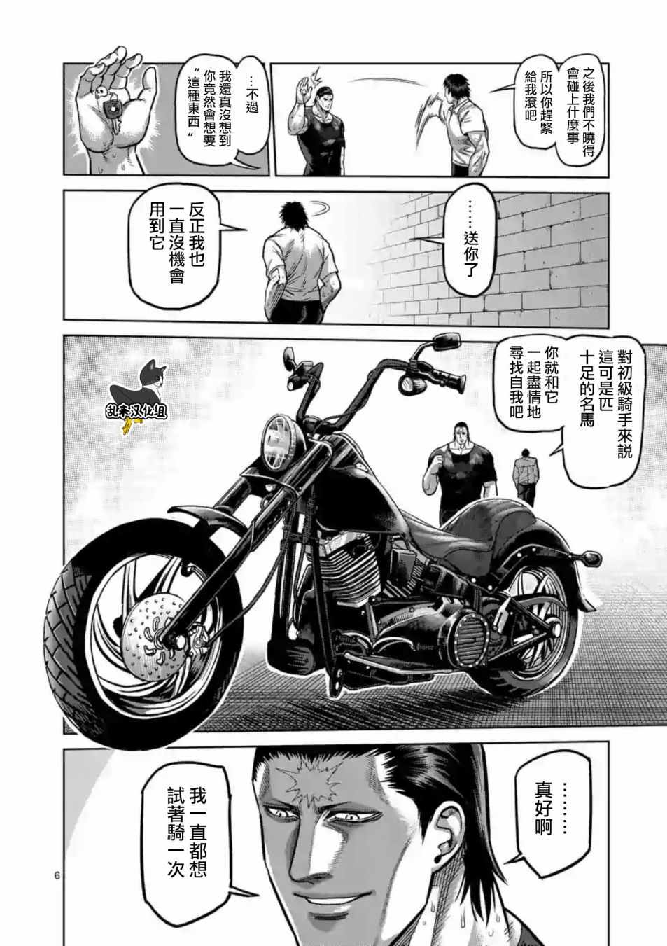 《拳愿阿修罗》漫画最新章节第236话免费下拉式在线观看章节第【6】张图片