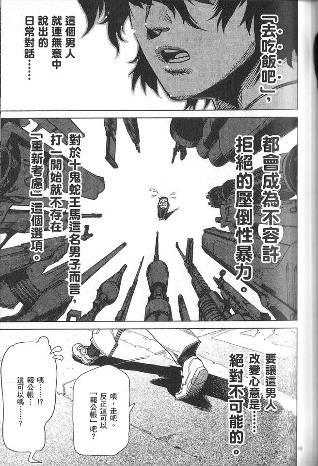 《拳愿阿修罗》漫画最新章节第1卷免费下拉式在线观看章节第【84】张图片