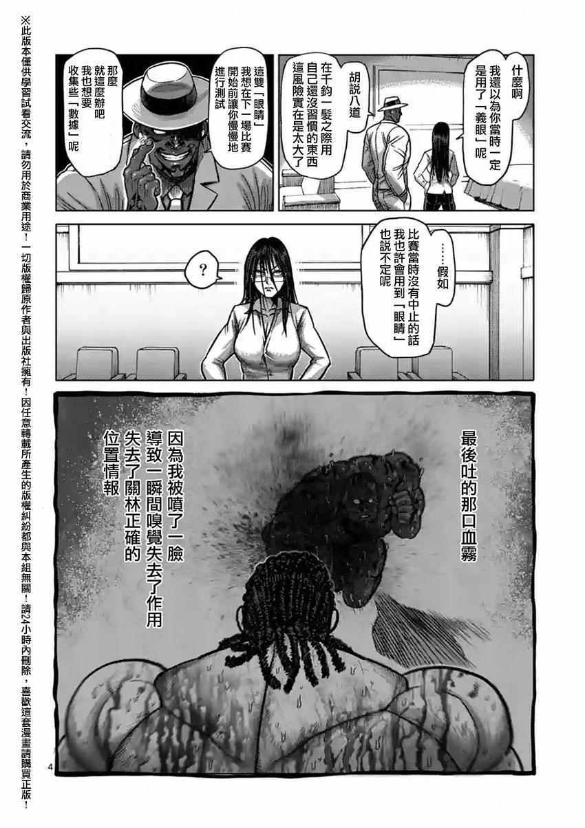 《拳愿阿修罗》漫画最新章节第147话免费下拉式在线观看章节第【4】张图片