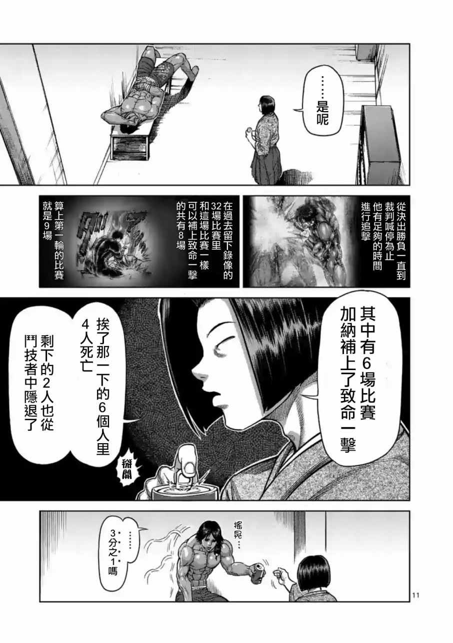 《拳愿阿修罗》漫画最新章节第170话免费下拉式在线观看章节第【11】张图片