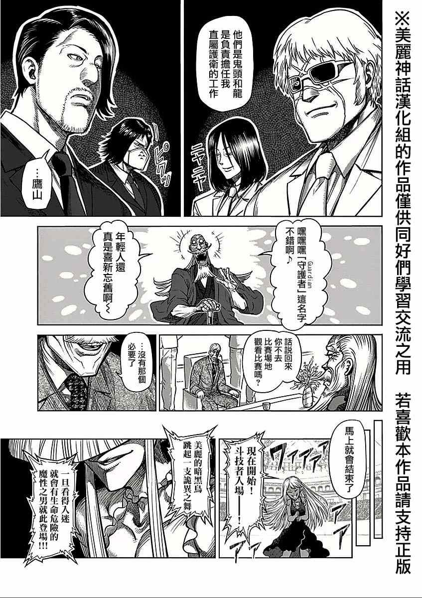 《拳愿阿修罗》漫画最新章节第65话 怪物免费下拉式在线观看章节第【13】张图片