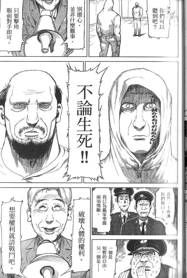 《拳愿阿修罗》漫画最新章节第3卷免费下拉式在线观看章节第【60】张图片