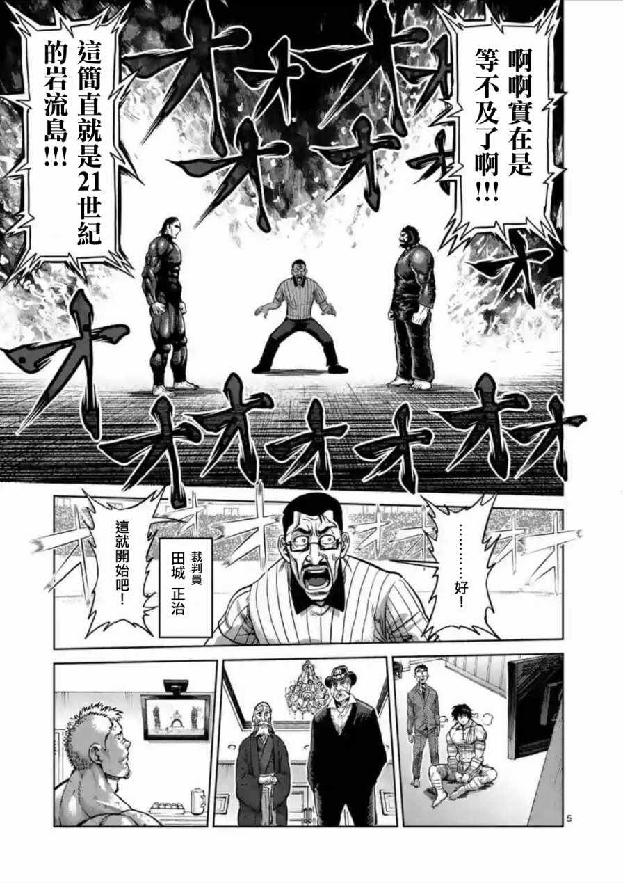 《拳愿阿修罗》漫画最新章节第222话免费下拉式在线观看章节第【5】张图片