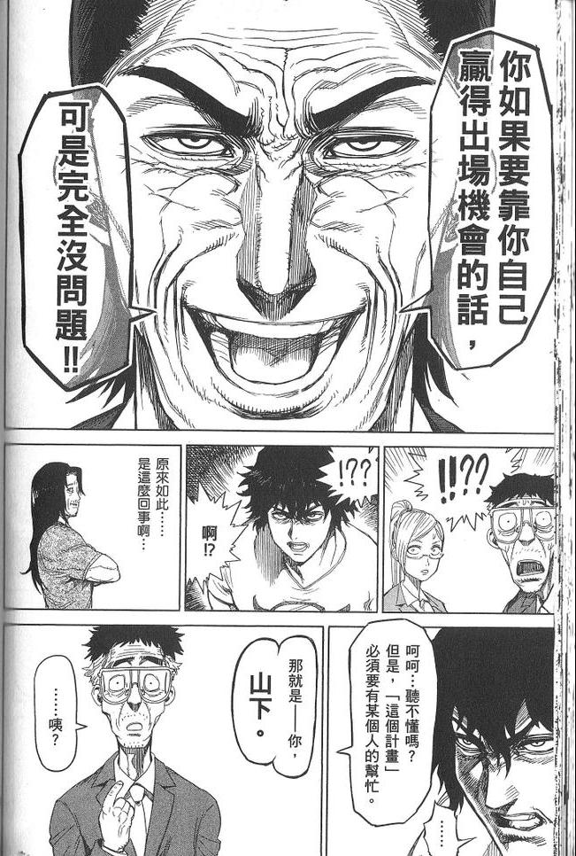 《拳愿阿修罗》漫画最新章节第3卷免费下拉式在线观看章节第【91】张图片