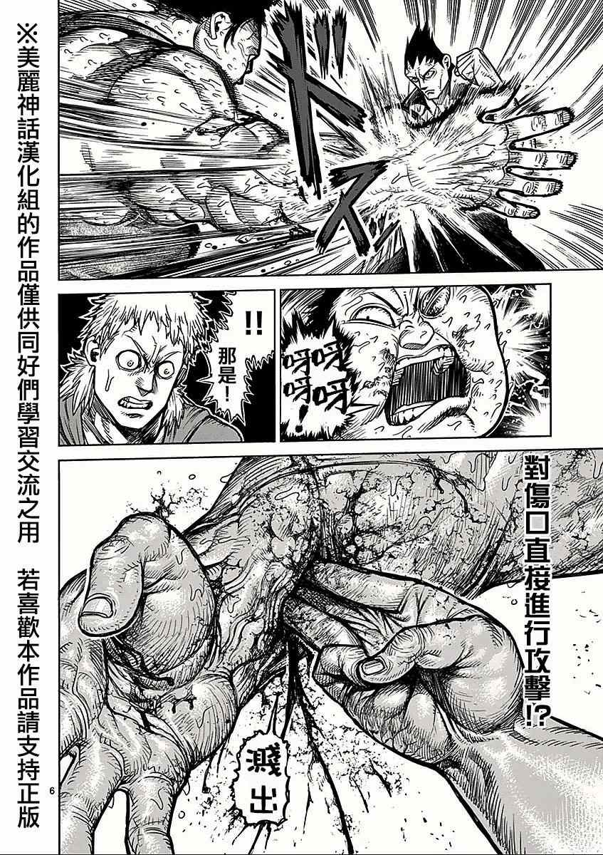 《拳愿阿修罗》漫画最新章节第50话 复活免费下拉式在线观看章节第【6】张图片